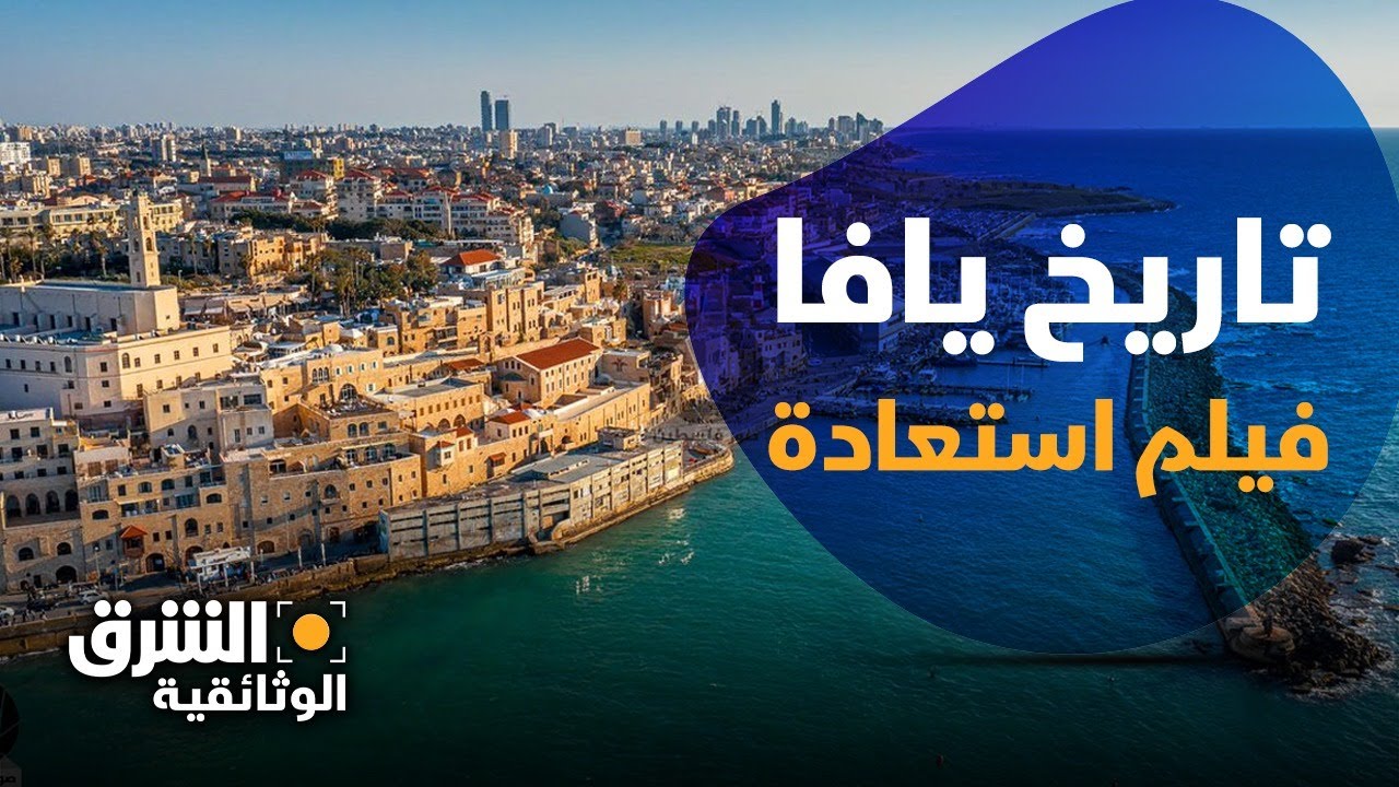 استعادة.. تاريخ مدينة