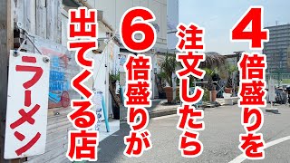 【漫画盛り】4倍盛りを注文したら6倍盛りが出てくる超ヤバい店。