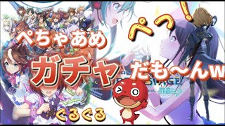 ぺにゃ 完全無償いろいろガチャ ウマ娘 黒猫のウィズ プロセカ モンスト 無償最強到来 最新人気スマホゲーム動画まとめ ぺにゃ 完全無償いろいろガチャ ウマ娘 黒猫のウィズ プロセカ モンスト 無償最強到来 最新人気スマホゲーム動画まとめ