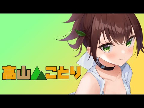【農業はREPLACE()されました】プログラミング×農業ゲーってどっちもよくやるから得意なはず【高山ことり】（25/10/14 Twitch アーカイブ）