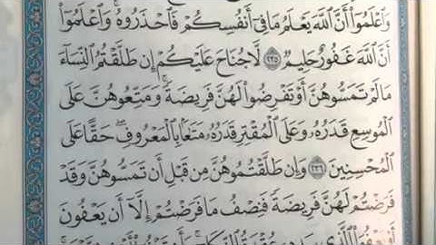 معا نرتقي لحفظ سورة البقرة ص٣٨-اية ٢٣٤-٢٣٧