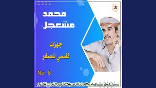 وادع - اسمعها