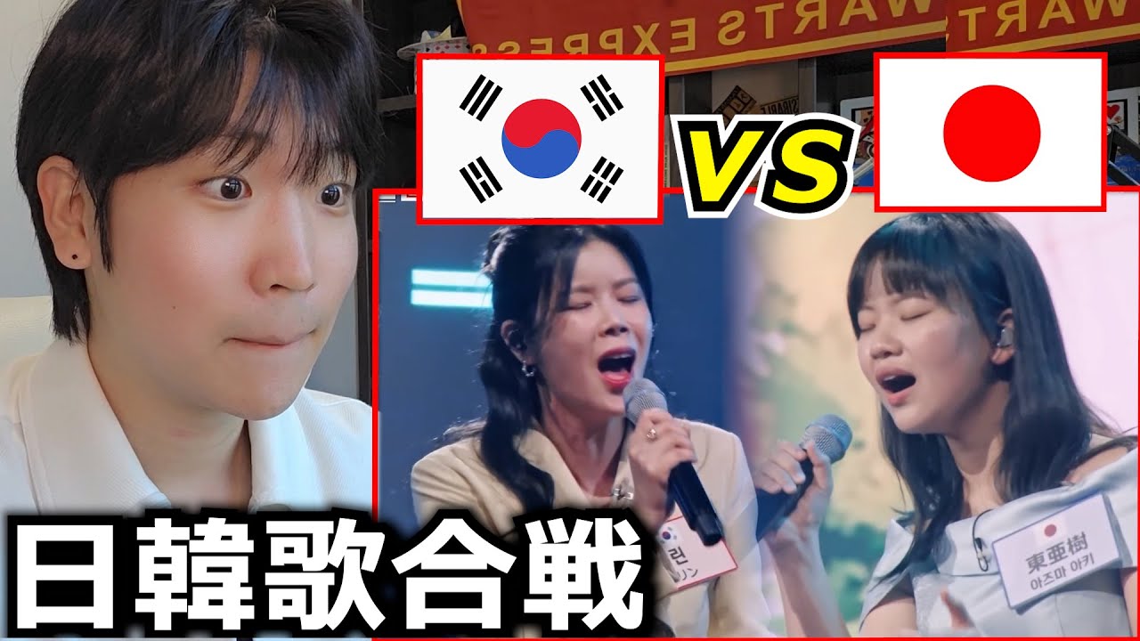 日本の天才歌手東亜樹 vs 韓国のベテラン歌手リン、韓国人の反応とコメントが衝撃