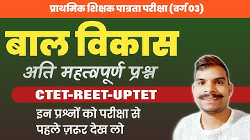 04 : CDP TOP 3000 Questions । बाल विकास के 3000 प्रश्न ।CTET,MPTET,REET,UPTET Exam By PushkarSir