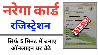 नरेगा जॉब कार्ड ऑनलाइन बनाये 2023  |  MGNREGA Job Card Kaise Banaye| Job Card Online 2023