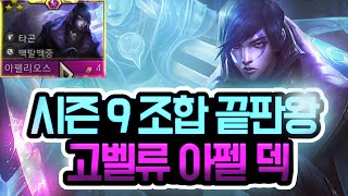 [롤체/챌린저랭크] 무조건 이것만 하세요 점수 복사 가능합니다