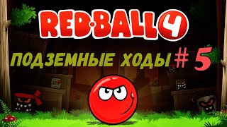 Прохождение Red Ball 4 - Часть 5/Подземные Ходы/Уровни 61-75/Красный шарик