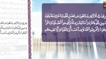 سورة المزمل برواية ورش عن نافع مع القارئ الشيخ معاذ صفوت