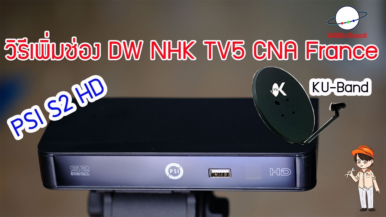 PSI S2 HD วิธีเพิ่มช่อง DW TV5 NHK CNA France, KU-Band Thaicom 6 Scan Channel Satellite box [EP.239]