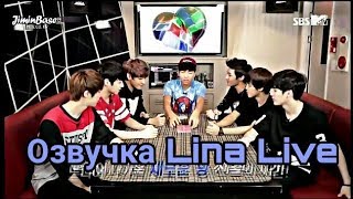 (Озвучка by.Lina Live) BTS Rookie King Ep.2 часть 2