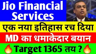 MD का धमाकेदार बयान | jio financial services latest news | reliance jio financial services | jfsl