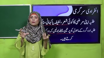 Urdu Grade 1 Unit 9 Lecture 2 || SNC 2020 ||