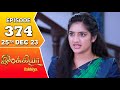 Ilakkiya serial  episode 374  25th dec 2023  hima bindhu  nandan  sushma nair