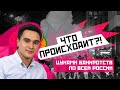 ЧТО ПРОИСХОДИТ: Цунами банкротств россиян! ответит Владислав Жуковский