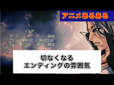 【アニメあるある】ヴァサラ戦記の切ないエンディングの雰囲気―過去編―【ヴァサラ戦記MAD】