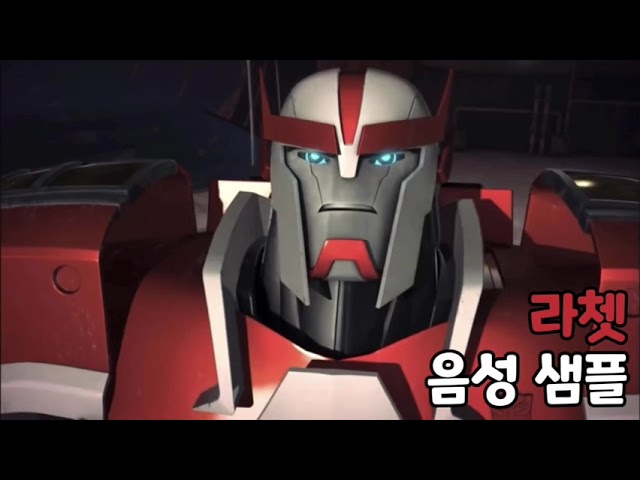 [성우 음성 샘플] 트랜스포머 '라쳇' 음성 (CV. 하성용)