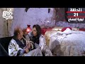 مسلسل كيد الحموات الحلقة 21 نبوية تمساح     