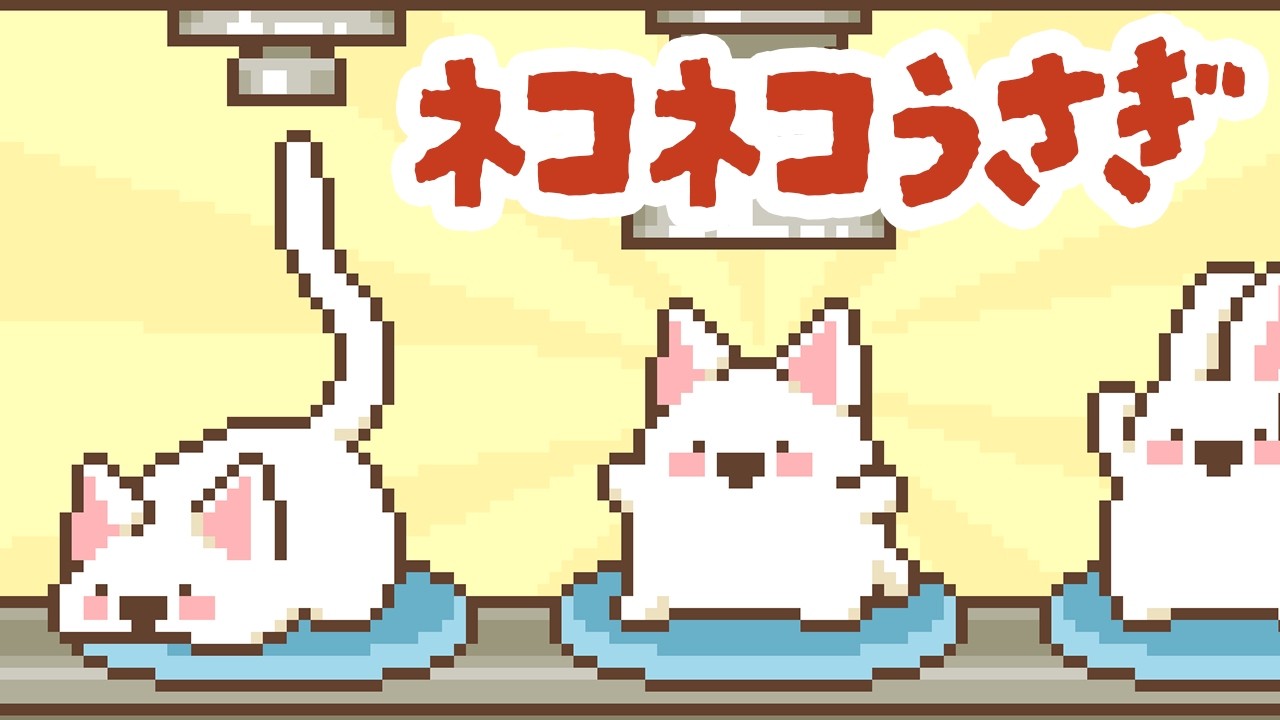 ネコネコうさぎ - YouTube