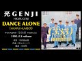 光GENJI[HIKARU]  DANCE ALONE(1991)