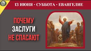 Стучите, и отворят? — Да. Но одно условие… Евангелие с толкованием