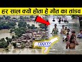 Assam क्यों डूबता हैं हर साल Why ASSAM floods every year? | Assam Floods 2022 explained