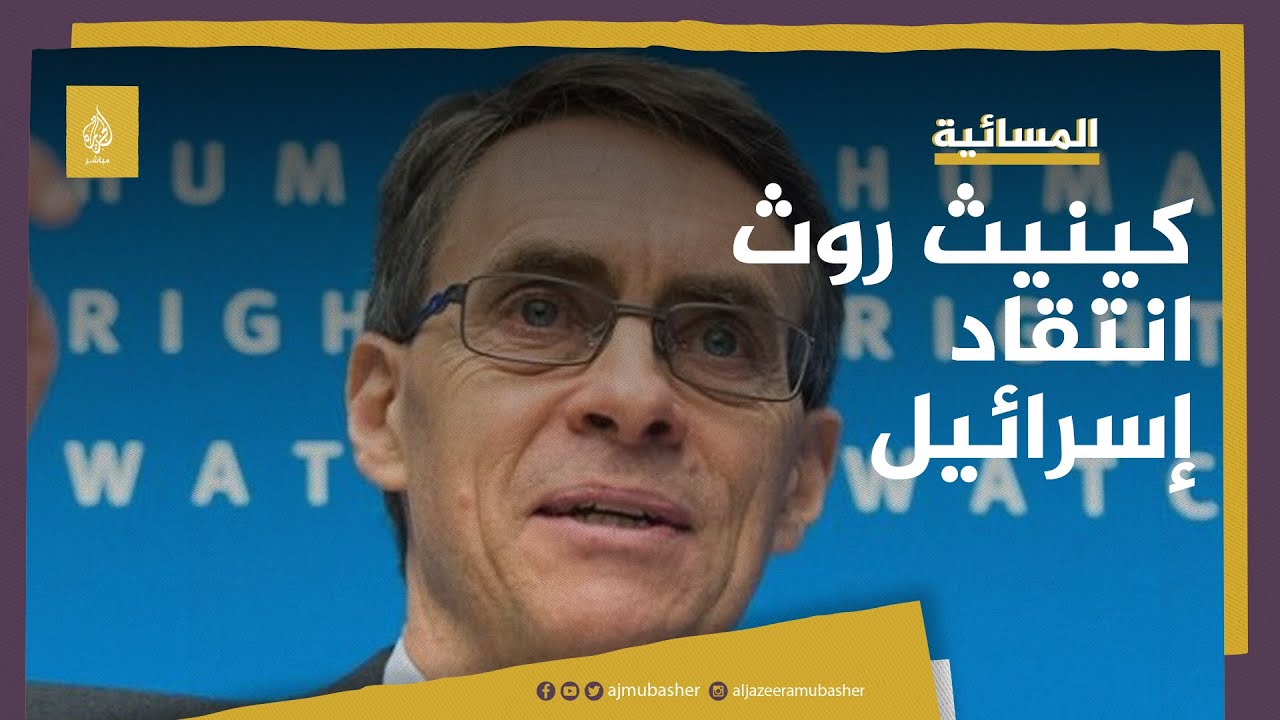 لماذا منع المدير السابق لـ"هيومن رايتس ووتش" من التعيين في هارفارد؟