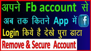 Facebook se connect app ko delete kaise kare || How to remove facebook connected apps || Cool Soch screenshot 1