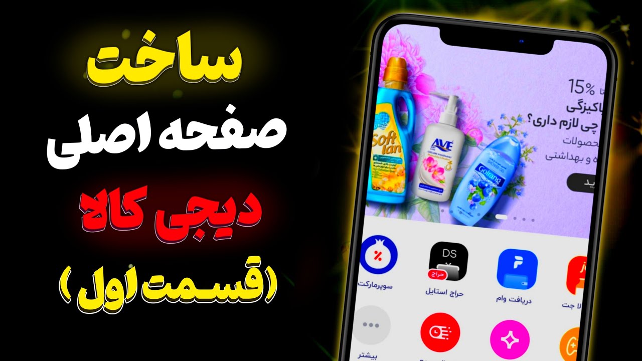 ساخت دیجی کالا - آموزش ساخت دیجی کالا با html css (طراحی دیجی کالا ...