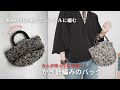 DAISOの麻ひもで編んだかぎ針編みのバッグ