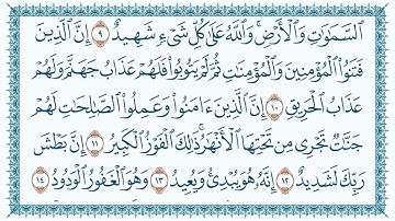 سورة 85 البروج Al Burooj   مكتوبة بصوت القارئ مشاري بن راشد العفاسي وجودة فائقة 4K Ultra HD