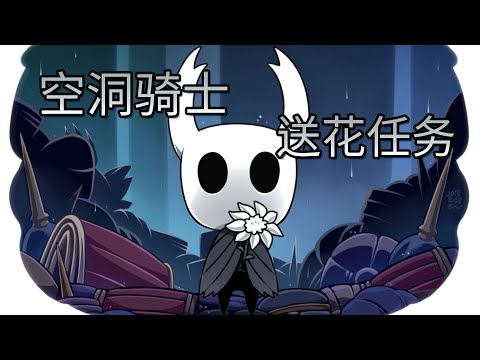 空洞骑士 虚空骑士 攻略集合 Youtube 空洞骑士 虚空骑士 攻略集合 Youtube