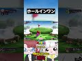 ホールインワン #shorts #切り抜き #ゲーム実況
