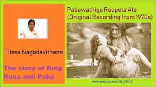 Pabawathige Roopeta Ale Original Recording පබවතග රපට ආල මල ගතය- Tissa Nagodavithana