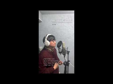 오래된 노래「昔の歌」 - 스탠딩 에그「Standing Egg」 Cover by 이시수「イシス」