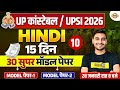 UP SI HINDI PRACTICE SET | UP CONSTABLE HINDI CLASSES | UP SI/UP CONSTABLE HINDI BY VIVEK SIR