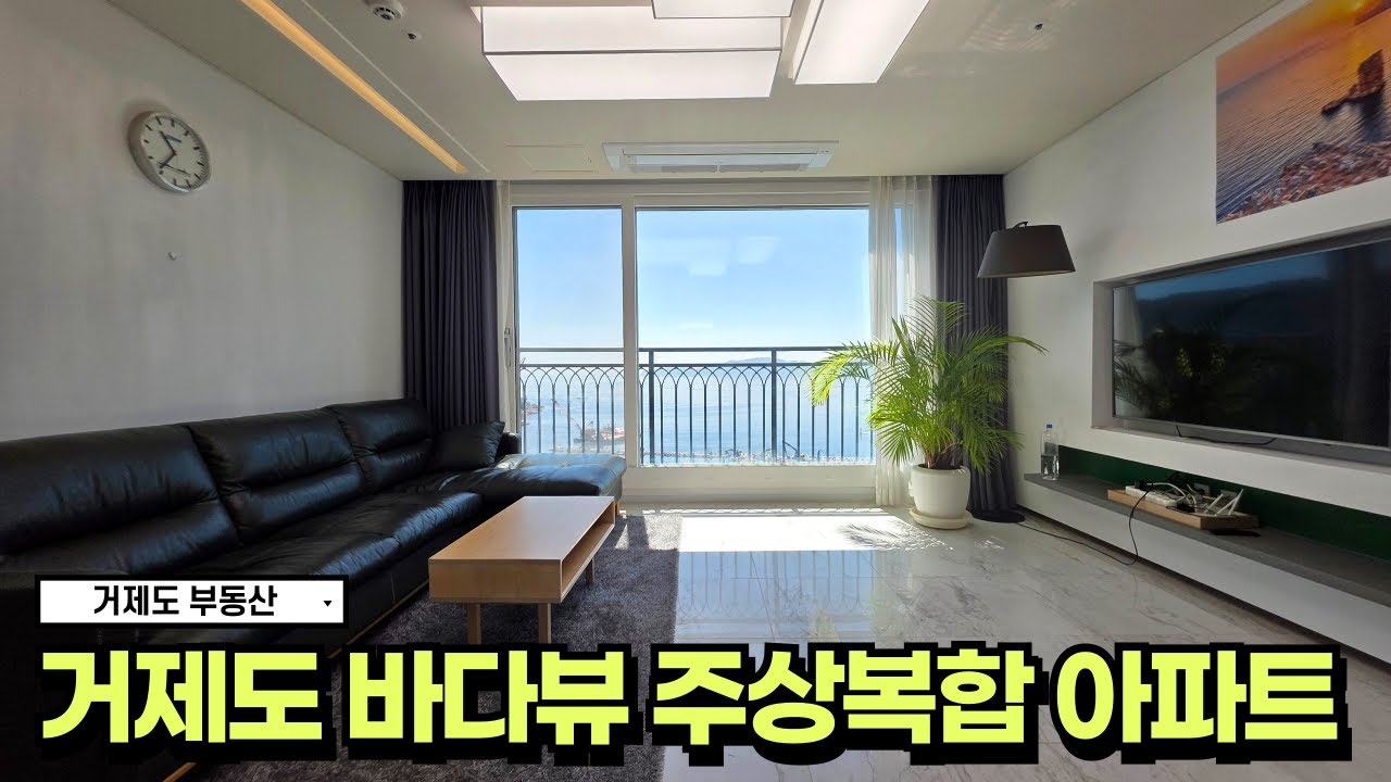🏠거제부동산🏠바다뷰 아파트 덕포 해수욕장 바로 앞에있어요~