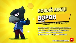 🔥 Brawl Stars 🔥ВЫБИЛ ВОРОНА / ЧАСТЬ 1