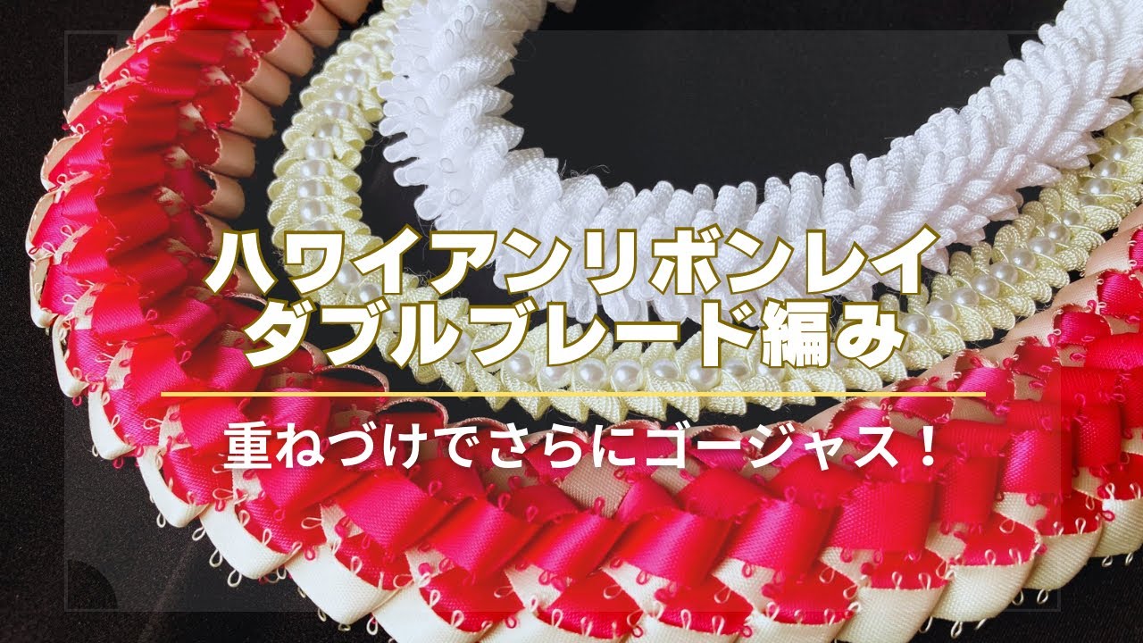 ハワイアンリボンレイ7点 レシピなし）ハワイアンリボンレイ/3mm幅【NO.36（ナンバー