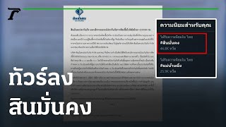 สินมั่นคง ต้านไม่ไหว กลับมาคุ้มครองประกันโควิดตามเดิม | ข่าวช่อง 8 | 18 ก.ค. 64