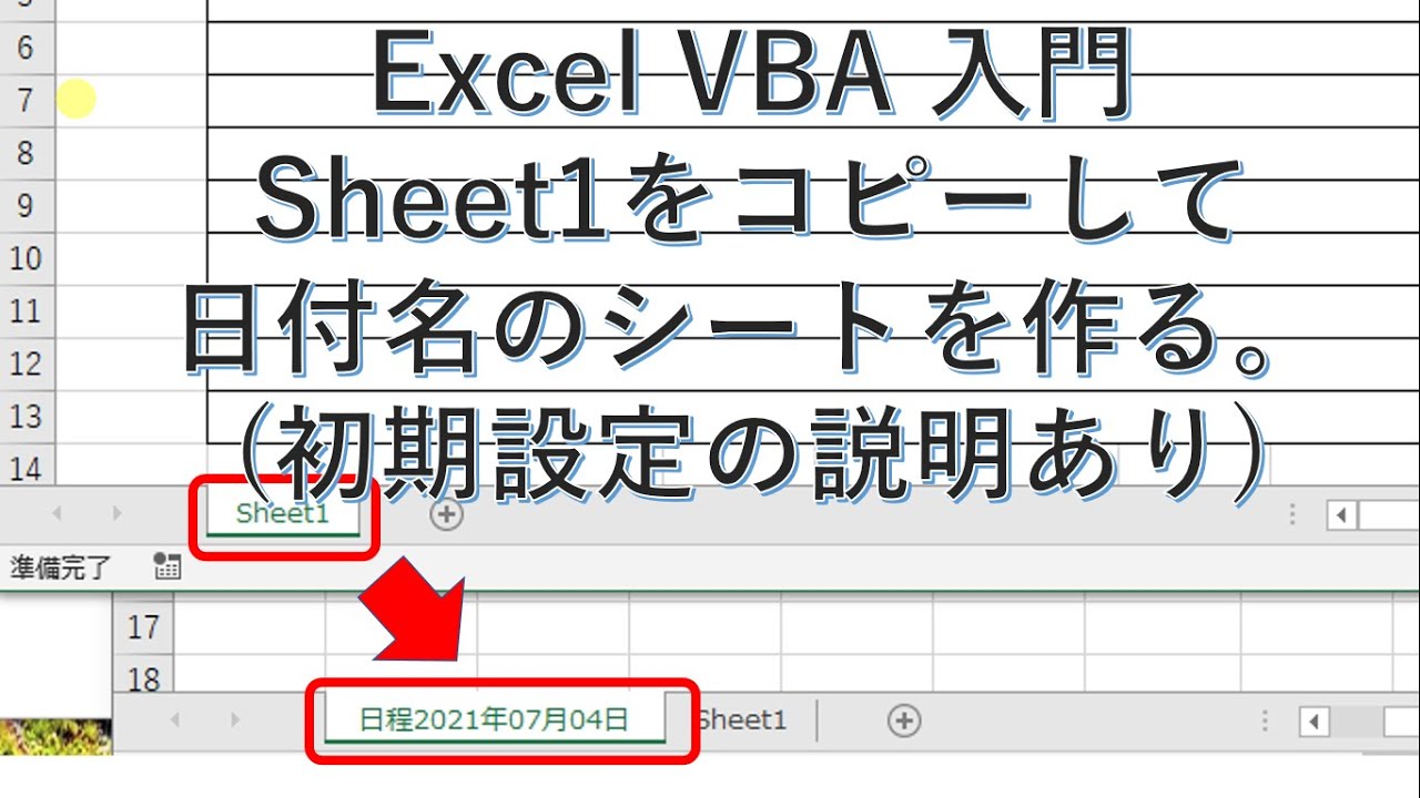 vba シート を コピー する