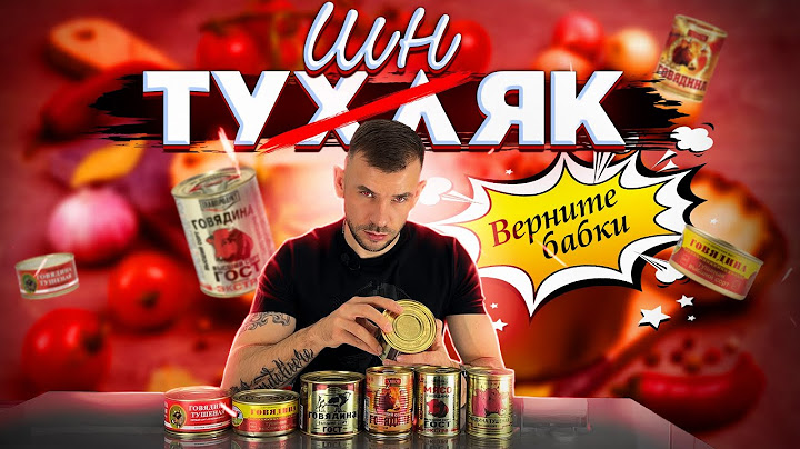 Обзор Тушенки/ Выбираем Лучшую Тушенку/Говядина Тушеная/ ГОСТ