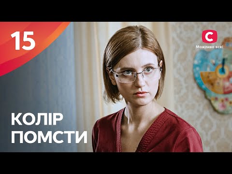 Выдает Себя За Другую Ради Спасания. Цвет Мести 15 Серия | Мелодрама | Фильм Про Любовь | Кино