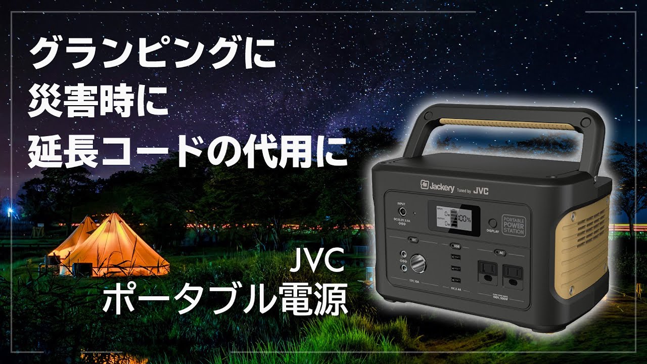 ポータブル電源 BN-RB6 Jackery Tuned by JVC Tuned by JVCで安心！ ポータブル電源をレビュー Jackery BN-RB6