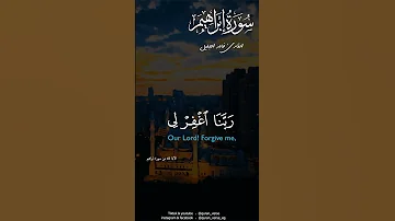 ربنا اغفر لي ولوالدي وللمؤمنين يوم يقوم الحساب خالد الجليل 