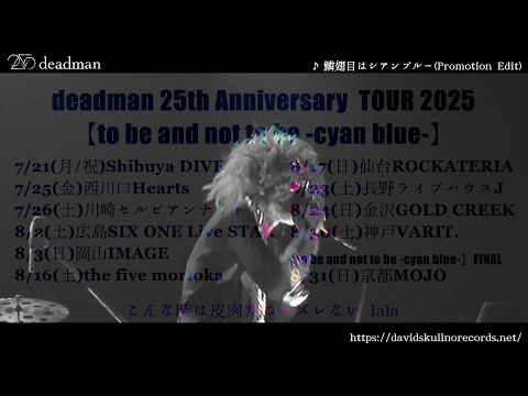 deadman 25th anniversary TOUR 2025 「to be and not to be