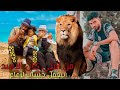 جبس مصر من امتي كان الاسد بيعمل حساب لرعاع mp3