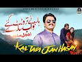 Trut Gai Khab Sare | Ajmal Sajid |(Official Video)| Ajmal Sajid Official