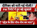 Deepika Dowry Death Case: दहेज, Torture और Suspicious Death! Postmortem Report ने खोले राज | Noida