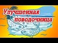 Поводочница для хранения поводков разной длины.