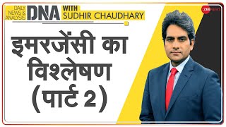 DNA: लोकतंत्र की 'काली रात' का DNA टेस्ट | DNA Analysis | 1975 Emergency | Sudhir Chaudhary